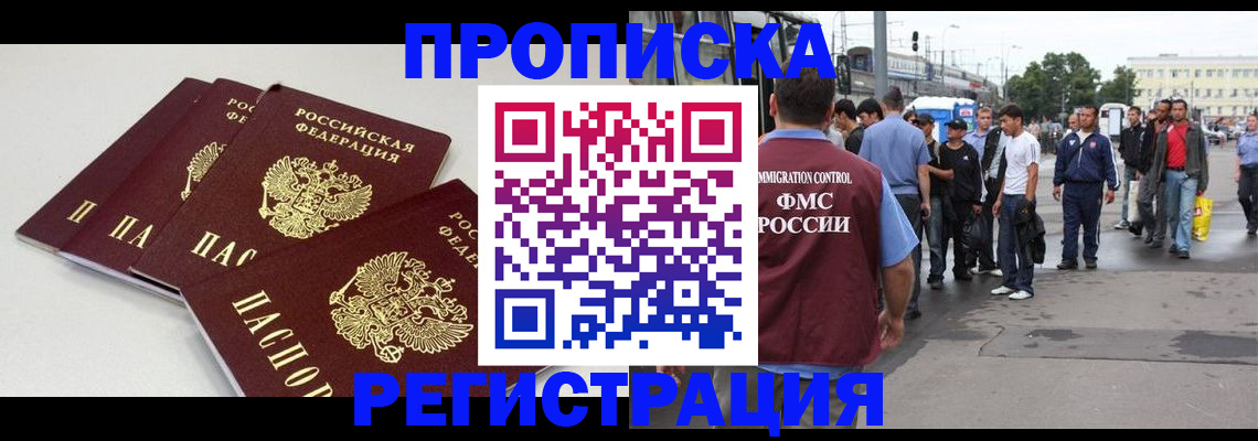 временная регистрация купить в Долинске