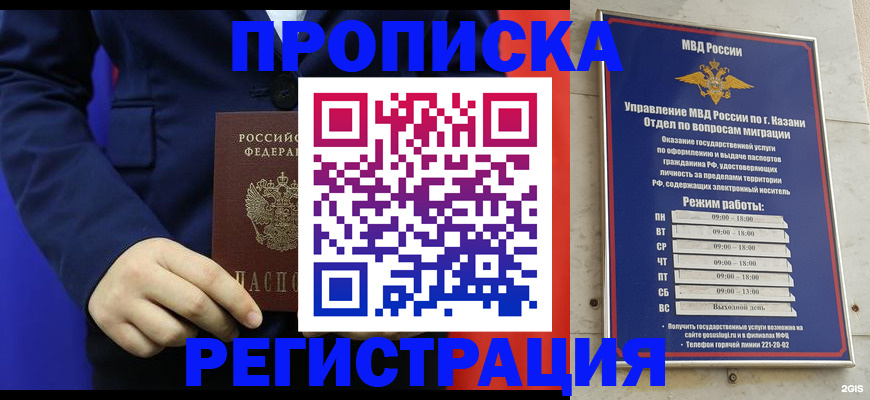 прописка ребенка в Долинске