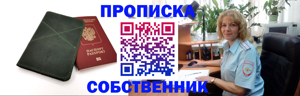 где прописаться в Долинске